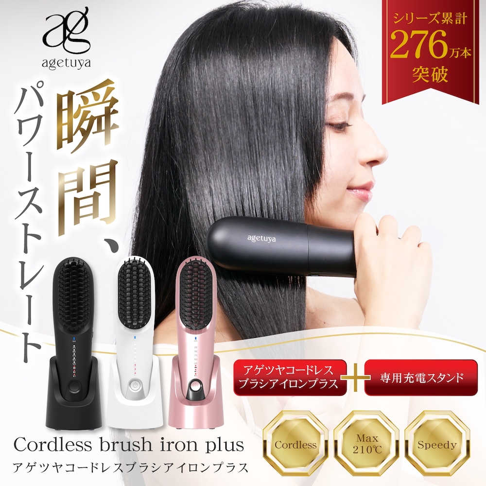 充電スタンド付 コードレス ミニブラシアイロン プラス 飛行機 機内持ち込み 電池取り外し 海外 対応 ストレート ヘアアイロン コードレスヘアアイロン 耐熱ポーチ付き 10,632円
