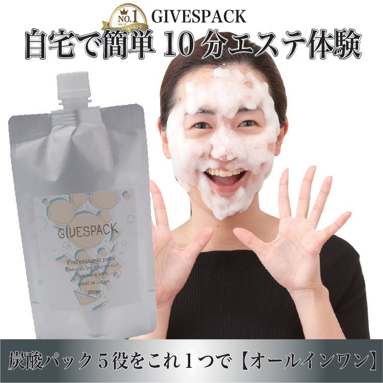【日本製】ギブスパック炭酸パック自宅エステ手軽な１剤式（混ぜない）オールインワン２００ml