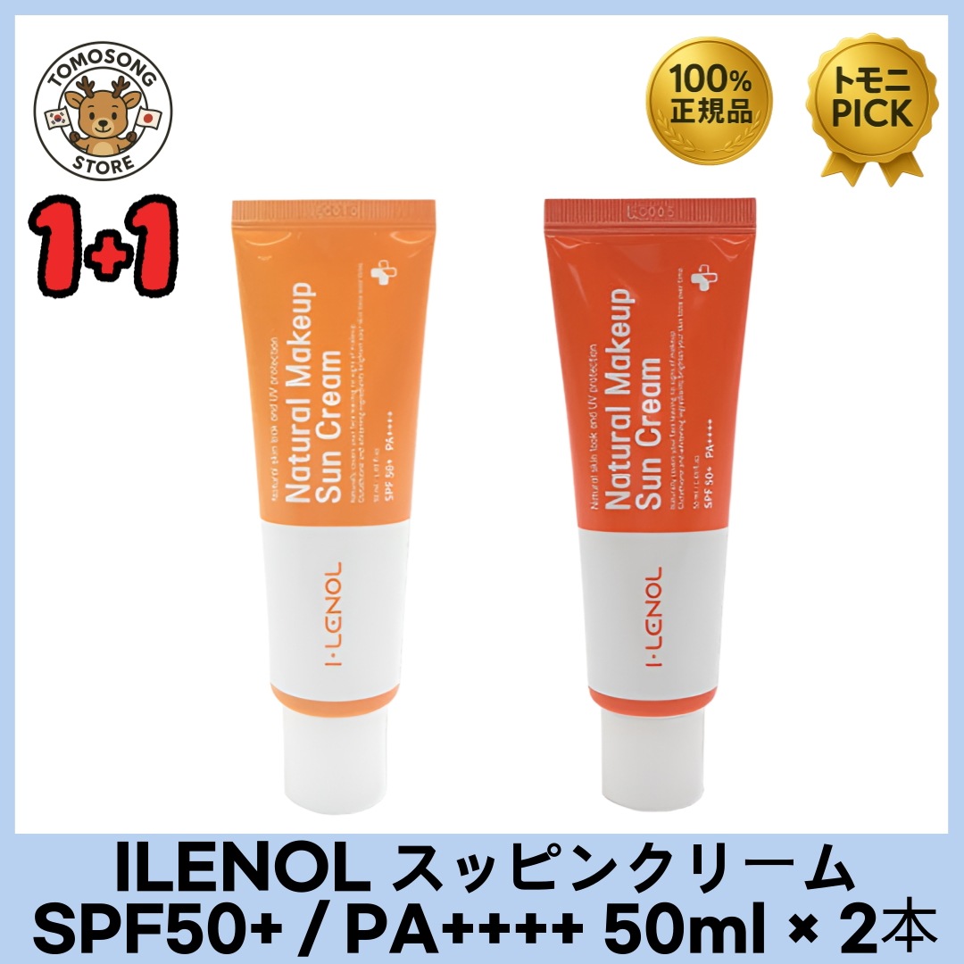 IRENOL スッピンクリーム SPF50+／PA++++ 50ml × 2本セット（1+1） _トーンアップ＋日焼け止め＋ベースメイクを1本で叶えるオールインワンクリーム