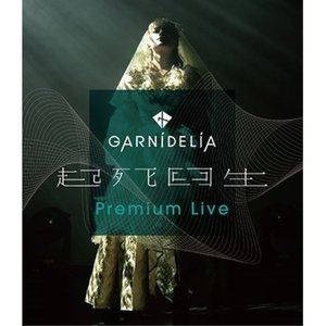 GARNiDELiA / GARNiDELiA 起死回生 Premium Live(Blu-ray)