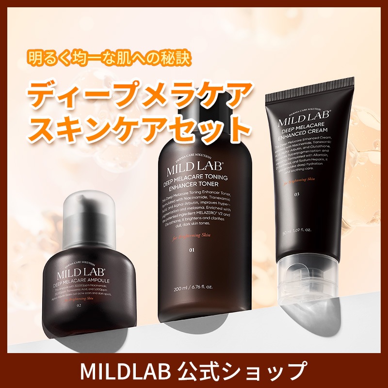 【白玉３セット / GIFT付き】ディープ メラケア 美容液＋化粧水＋クリーム