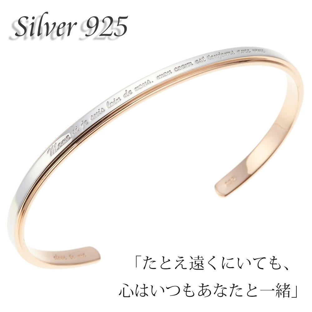 バングル レディース 刻印メッセージ シルバー925製 ピンクゴールドライン フランス語 細身 シン