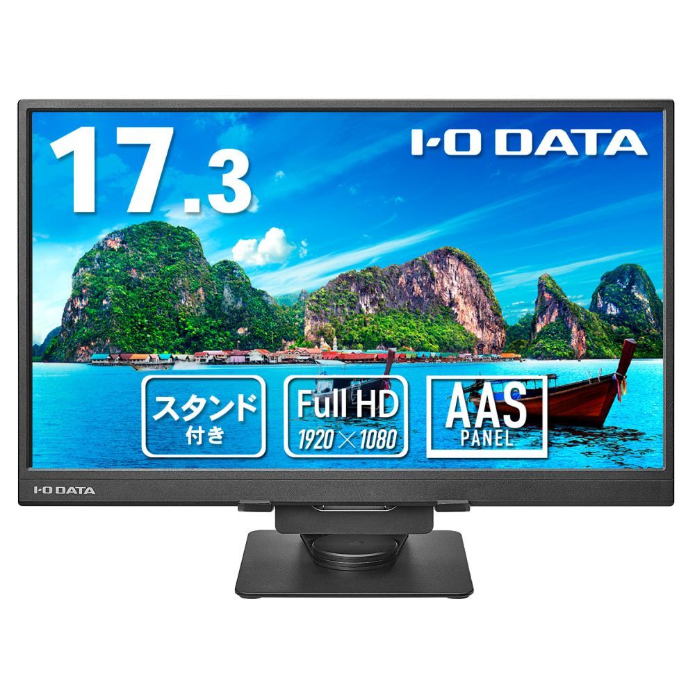 アイ・オー・データ機器I-O DATA モバイル液晶ディスプレイ スタンドセットモデル(17.3型/AAS/FullHD 1920×1080/60Hz/5ms/MiniHDMI/USB Type-C
