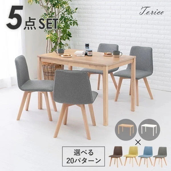 選べる北欧風ダイニング5点セット チェア肘なしタイプ ダイニングセット 4人 四人 北欧 おしゃれ 幅110cm 白 ホワイト ナチュラル シンプル おしゃれ テーブル 机【Torico】トリコ