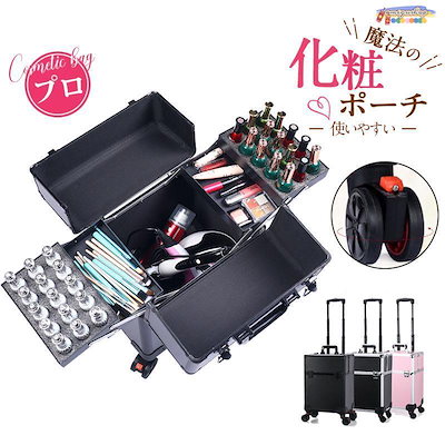 Qoo10] プロ用 メイクボックス キャスター付き