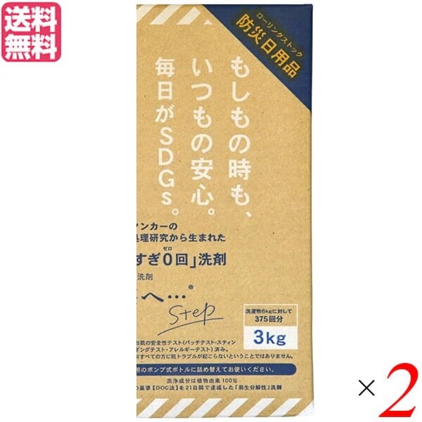 洗剤 洗濯 キッチン がんこ本舗 洗濯洗剤 森と… Step 3kg BOX 2個セット オマケ付き