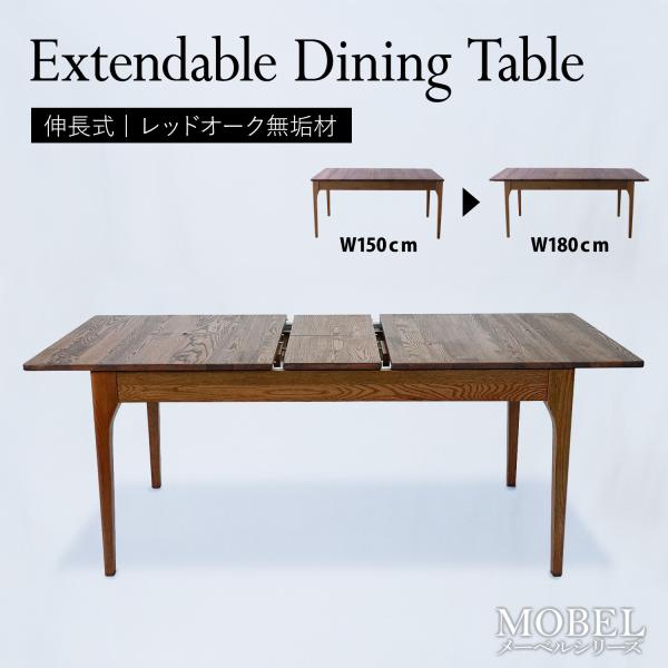 ダイニングテーブル 4人用 サイズ調整 天板が広がる ヴィンテージ アンティーク レトロ デスク おしゃれ 食卓 机 木目 伸長150-180cm
