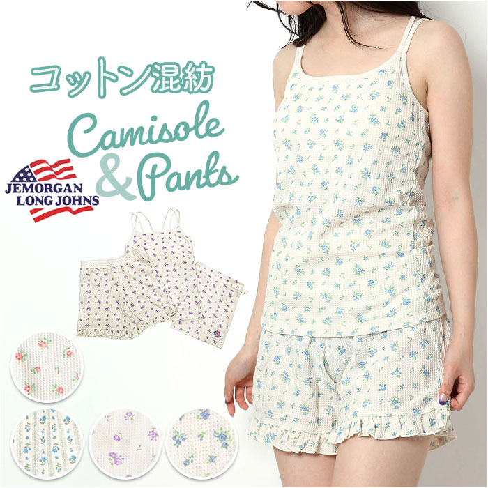 ルームウェア レディース 通販 JEMORGAN ジェーイーモーガン 花柄 インナー かわいい キャミソール フリルショーツ ポーチ サーマルウェア おしゃれ リラックスウェア レディースウェア レデ 5,711円
