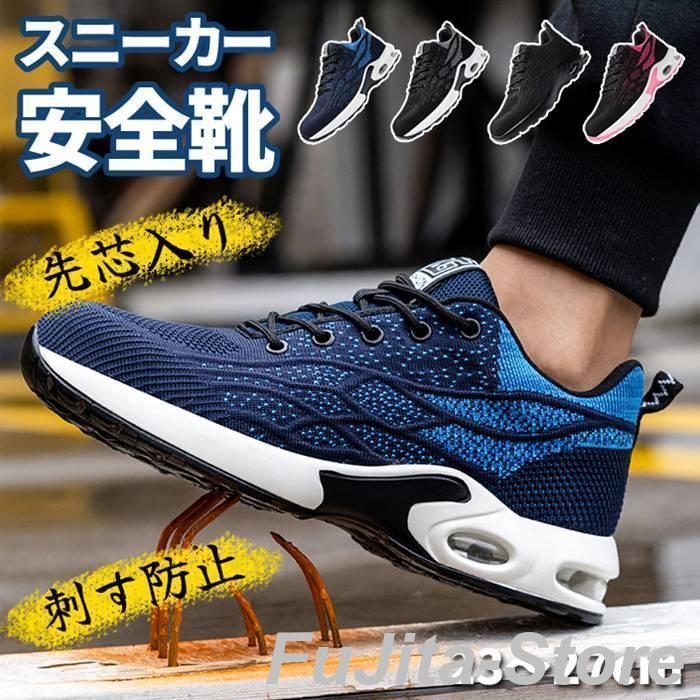 即纳 新作入荷安全靴 作業靴 メンズ レディース スニーカー エアクッション 鋼先芯 滑らない 刺す叩く防止 ワークシューズ 男女兼用 軽量 耐磨耗