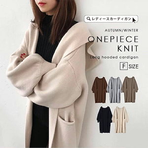 【限定SALE】ロング カーディガン フード付き 厚手 秋冬 レディース コーディガン コート ニットカーディガン ロング丈 セーター ロングニット ルーズ リブ 長袖 羽織り 畦編み アウター 女ら