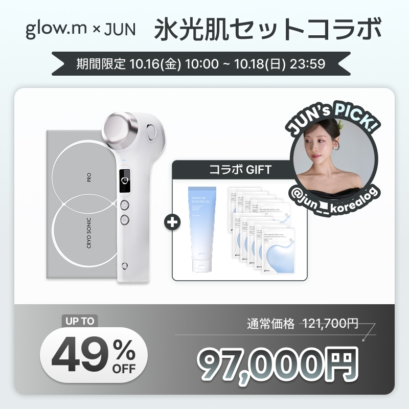 Qoo10] Glow.M 【韓国特許出願技術】クライオソニックプロ