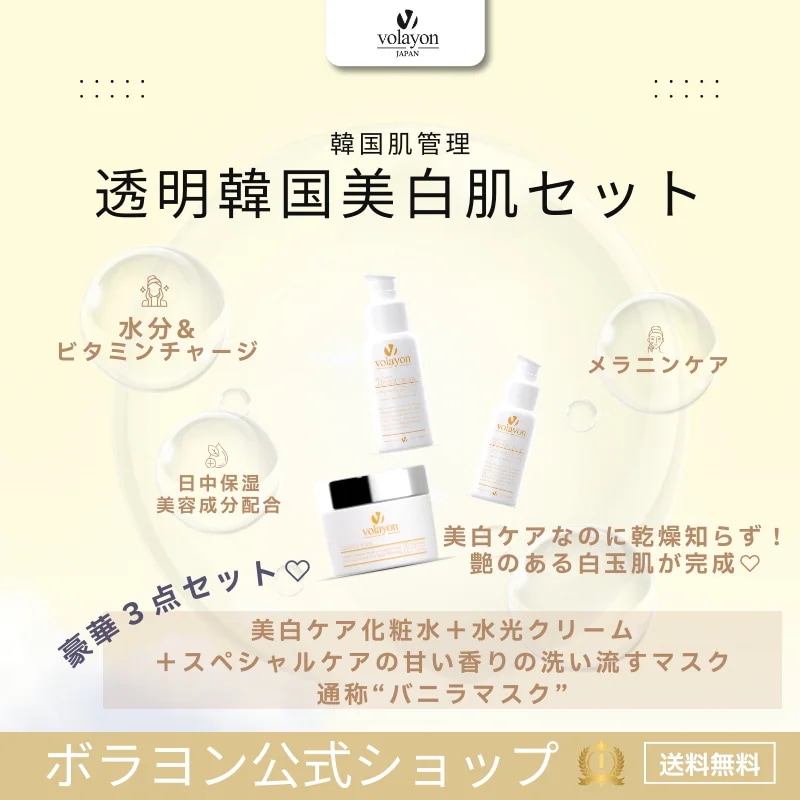 【公式】乳液 ラティニックストナー 美白トナー・美白クリーム・洗い流すマスク 美白3点セット トーンアップ シミ くすみ 透明感 韓国コスメ