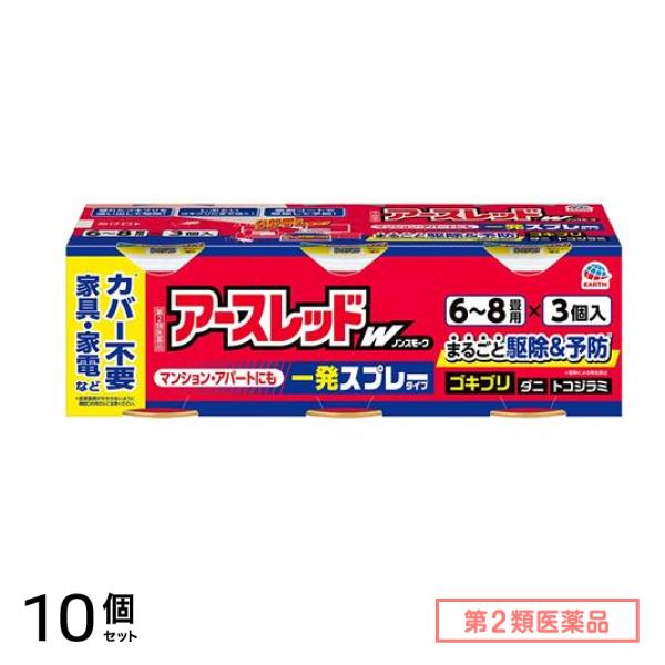 第２類医薬品 アースレッドW ノンスモーク 一発スプレータイプ 6～8畳用 100mL× 3個入 10個セット