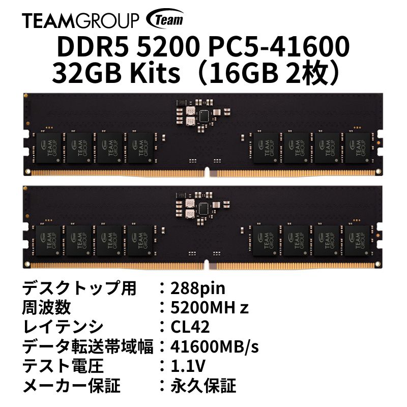 Team Group 内蔵 メモリ 32GB Kit 16GB x2枚組 DDR5 - 5200 PC5-41600 デスクトップ 用 288pin PCパーツ TED532G5200C42DC01