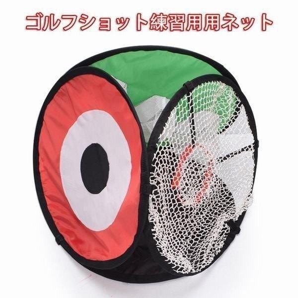 スポーツ アウトドア 練習用ネット ゴルフ カット練習用 ショット練習 初心者アイテム ビジネスプレゼント 素人 アマチュア