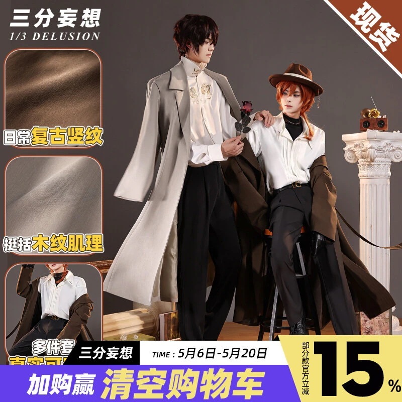 【2026 新作】三分妄想 1/3 DELUSION 文豪ストレイドッグス コスプレ衣装 10周年 中原中也 太宰治 コスプレ アニメ 日常服 男性_151