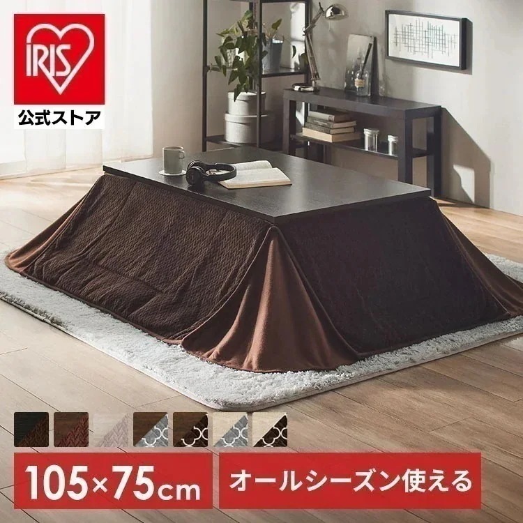 【公式】 こたつセット こたつ+布団セット スタイリッシュ ヴィンテージこたつ 本体 105x75 こたつ布団 セット SJ-K08-IR コタツ 暖房 あったか 冬 メガ割