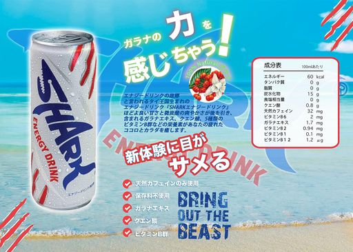 アンタレスコーポレーション SHARK エナジードリンク 250ML×24本