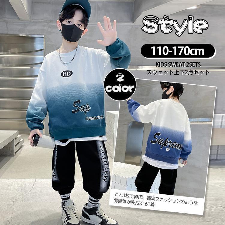 スウェット 上下セット 子供 男の子 キッズ ジャージ 裏起毛 トレーナー ワイドパンツ 通気 透湿 カジュアル 韓国 運動着 春秋 110 120 130 140 150 160 170