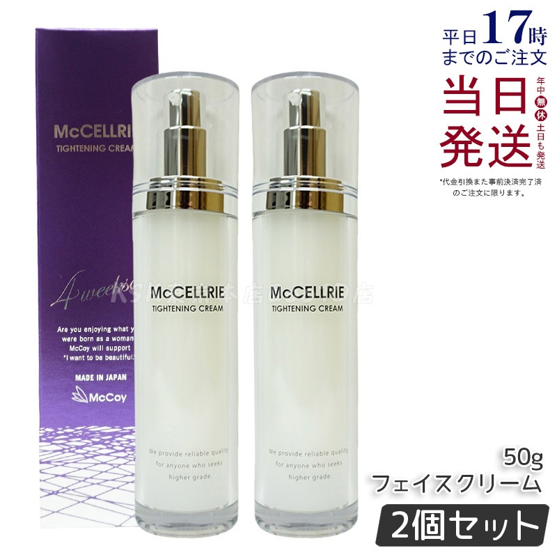 マッコイマクセリー タイトンクリーム 50g（2本セット） 2個セット】マッコイ マクセリー タイトンクリーム 50g McCoy McCELLRIE