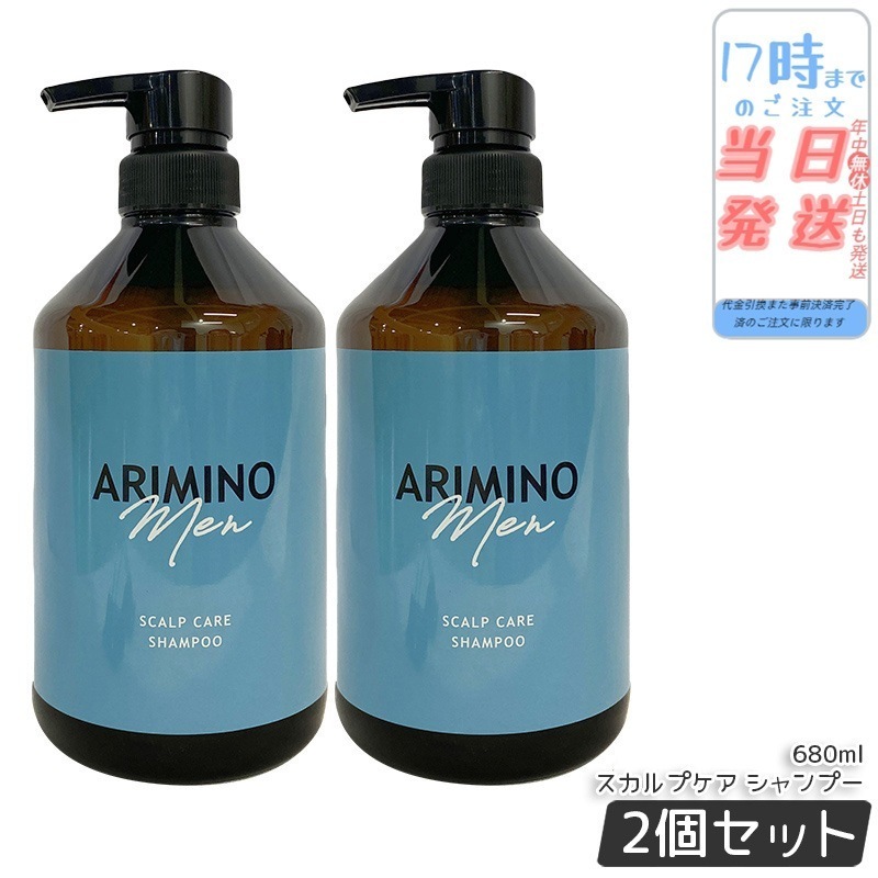 アリミノ メン スカルプケア シャンプー 680ml 美容室専売品 頭皮 皮脂 ニオイ 脂 汚れ 加齢臭 対策 スッキリ もっちり泡