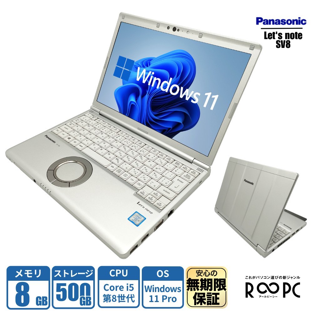 Panasonic レッツノート（Let’s note）CF-SV8 Core i5 8365U/メモリ8GB/新品SSD 500GB/12.1型/Windows 11 Pro letsrpc-s