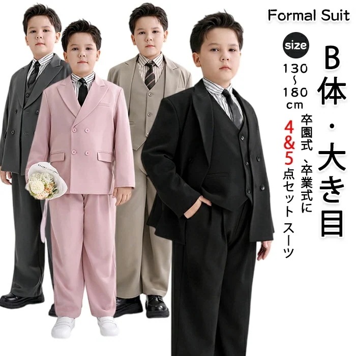 【人気商品再入荷】卒業式 b体 セット 男の子 大きめサイズ セットアップ 4点 5点セット 子供服 ベスト ジャケット シャツ ネクタイ パンツ キッズ ジュニア 司会者 紳士服 七五三 礼服 中