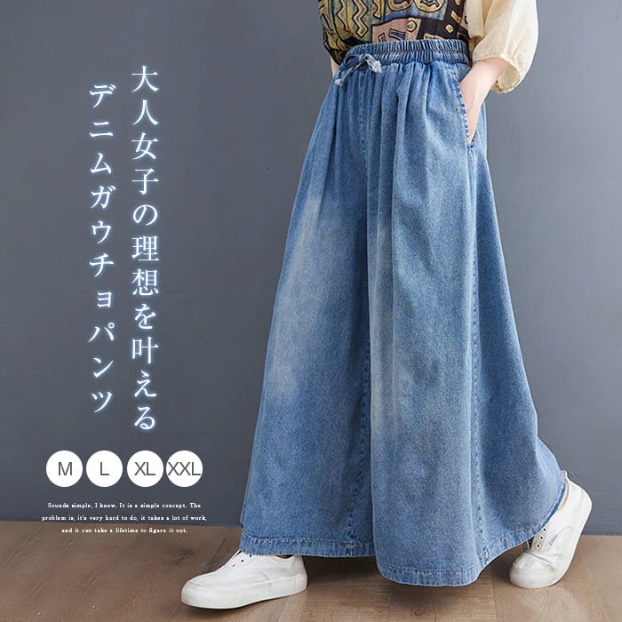 【20点セット】無料デニムパンツ ワイドパンツ レディース ガウチョパンツ デニム ゆったり ボトムス ジーパン チノパン バギー イージーパンツ 柔らか 森ガール デニム ズボン ウエストゴム 大き