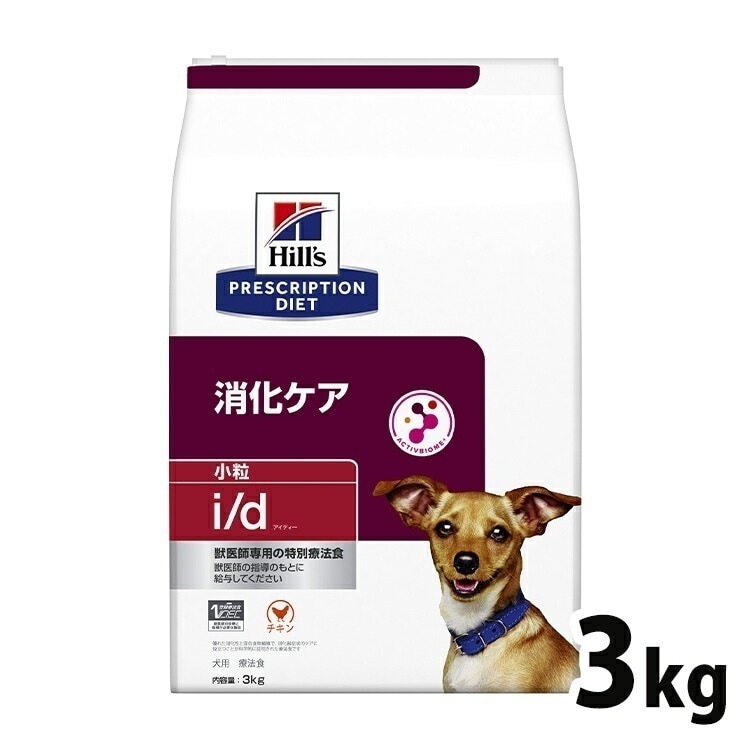 ドッグフード 犬用 療法食 ヒルズ i/d 3kg 小粒 消化ケア 消化器症状の食事療法に ドライ 特別療法食 プリスクリプションダイエット メガ割
