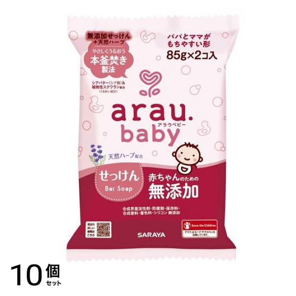 baby ベビー 無添加せっけん 85g× 2コ入 10個セット