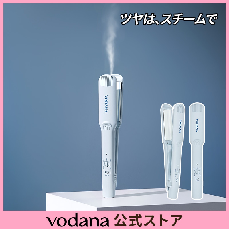 【公式】 モイスチャースチームワイドストレート ヘアアイロン コテ ヘアケア ヘアアレンジ スタイリング ストレートアイロン