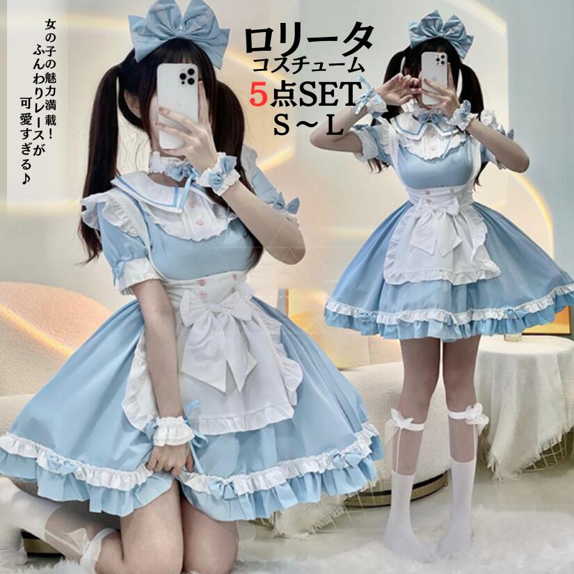 メイド 服 コスプレ 衣装 仮装 女装 フリル ロリータ かわいい カチューシャ 付き ロリータワンピース アニメ かわいい コスチューム コスプレ衣装 大人用 ワンピース エプロン 仮装パーティー