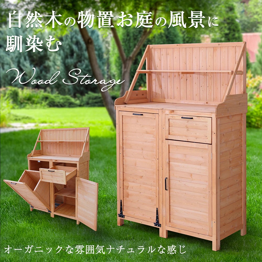 【国内即発送/送 料無料】2026新作 木製物置き収納 物置 収納庫 シェルフ 天然杉 ガーデンファニチャー 屋外収納 天然木 ウッドストッカー ベランダ 庭 屋外-40