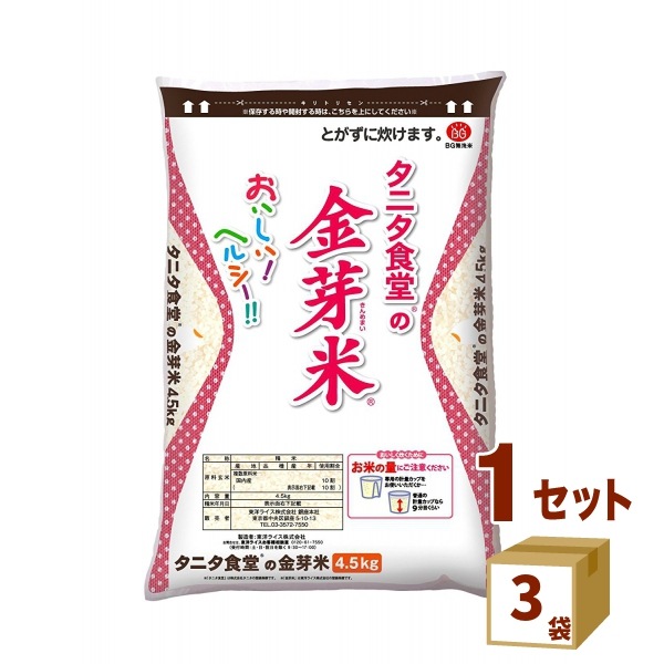 令和6年産 新米　東洋ライス 金芽米 タニタ食堂の金芽米 4500g　3袋 4.5kg 米 お米 金芽米 糖質オフ