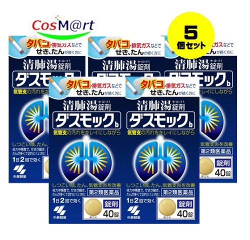 【5個セット】 【第2類医薬品】ダスモックb 40錠 4987072047316-5