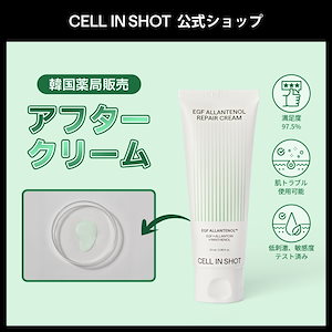 Qoo10] CELL IN SHOT [セルインショット EGFアランテノール