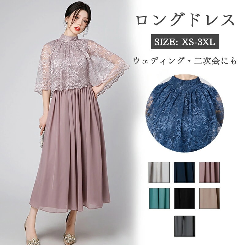 営业促进 パーティードレス レース プリーツ ワンピース ラウンドネック 五分袖 フレア袖 Aライン ロング丈 袖付き 春 夏 秋 冬 結婚式 披露宴 七五三 入学式 謝恩会 お呼ばれ オケージョン