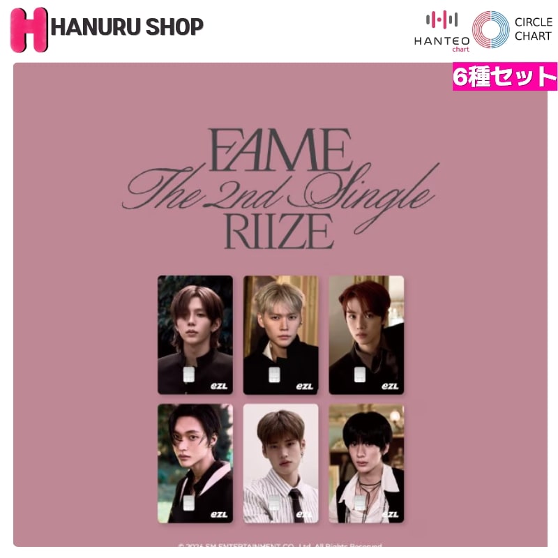 【3月23日発売】 [6種セット] RIIZE(Fame) EZL 韓国交通カード