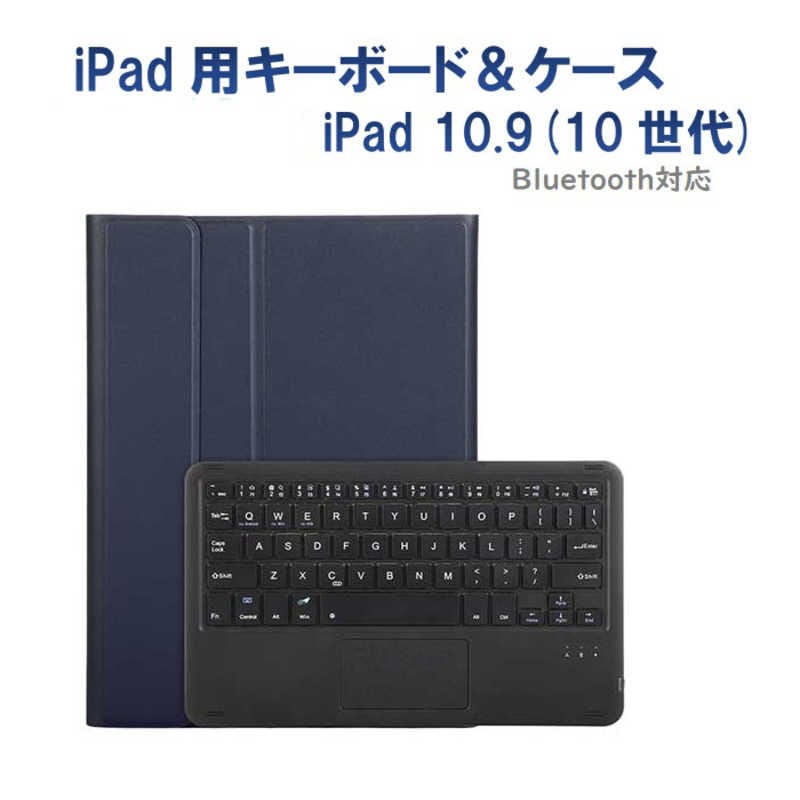 ROYALMONSTER　iPad10.9用キーボード＆ケース ［ワイヤレス /Bluetooth］　RM-2290NB