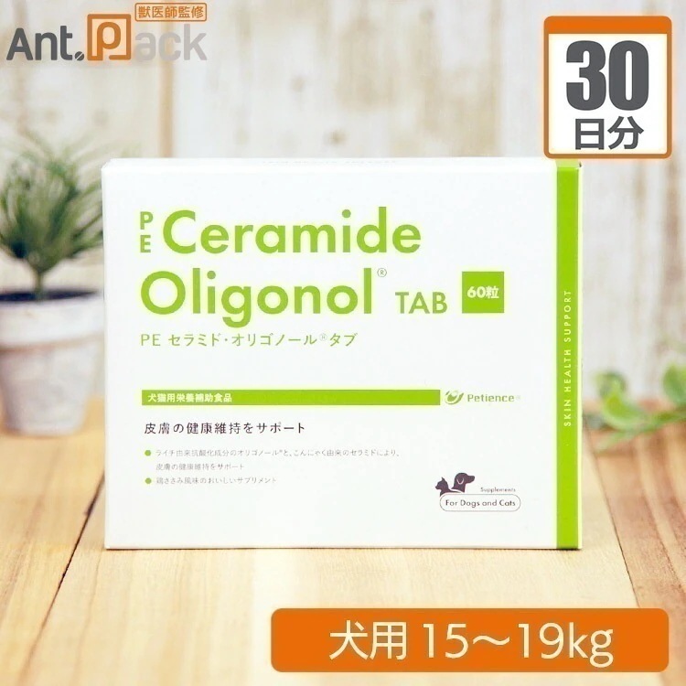（分包サプリ）ペティエンス PE セラミドオリゴノール タブ 犬用 体重15kgから19kg 1日4粒30日分
