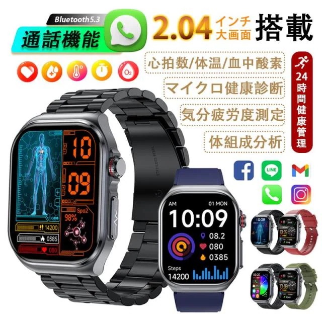 スマートウォッチ 血圧測定 Bluetooth通話 通知機能 血液成分 血糖値 体組成分析 歩数計 活動量計 体温 心拍数 血中酸素 睡眠管理 IP68防水 父の日 プレゼント