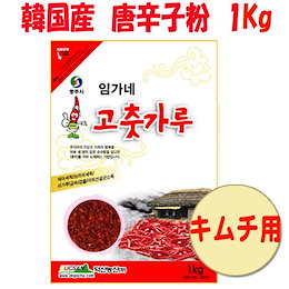 韓国産 唐辛子キムチ用(粗い)1Kg ★韓国食品★キムチ材料/薬味唐辛子/韓国醤油/韓国調味料/キムチ/カナリエキス