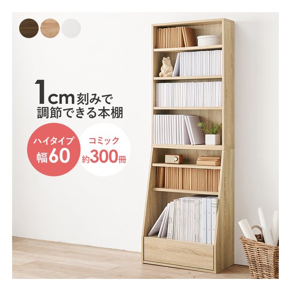 ブックラック 組立式 可動棚5枚 幅60×奥行30×高さ175cm ナチュラル RCC-1906NA-S