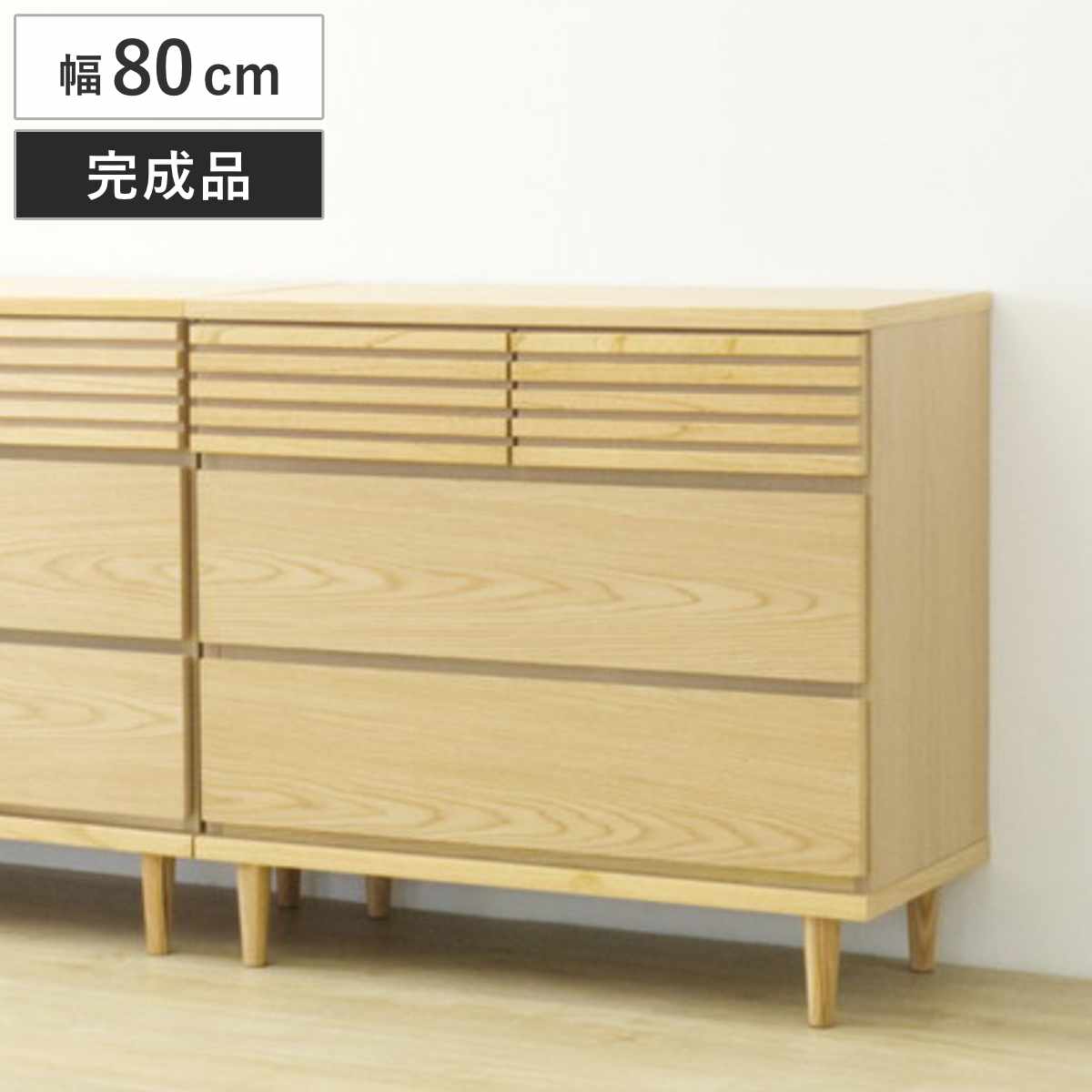 チェスト 幅80cm 3段4杯 脚付き ルーバーデザイン 完成品 棚 ラック 収納 引き出し お掃除ロボット対応 リビングボード フルスライドレール 4杯 衣類収納 ルーバー シンプル