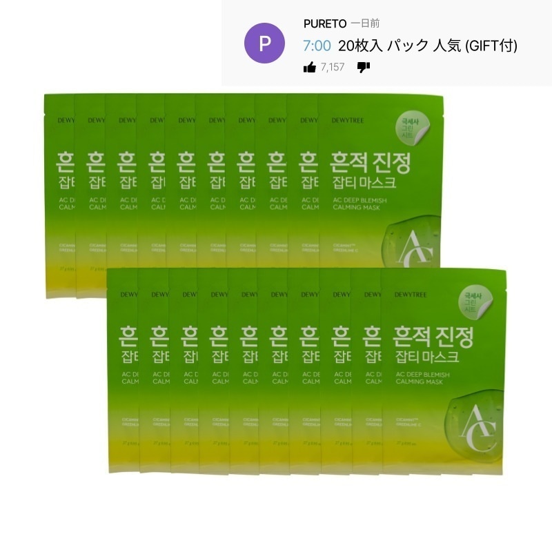 ACディープブレミッシュカーミングマスク 20枚入