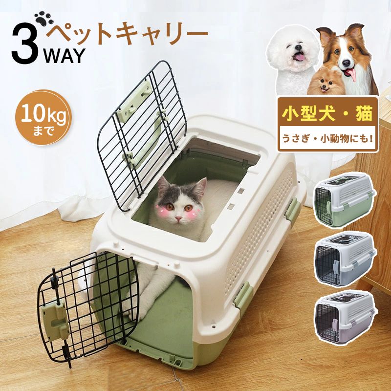 猫 犬 キャリーケース コンテナ10kgまで ペット 超小型犬 小型犬 うさぎ ハードケース イヌ ねこ ネコ ハードキャリー おしゃれ おすすめ ペットグッズ キャリーバッグ 天窓付き クレート 避