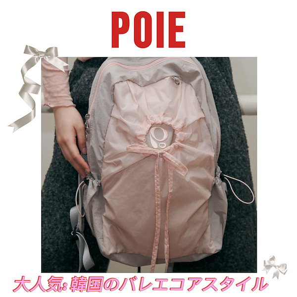 ☆韓国の人気☆【POIE】☆hole string PO backpac.k☆関税込☆ ☆韓国の人気☆【POIE】☆hole string PO backpac.k☆関税込