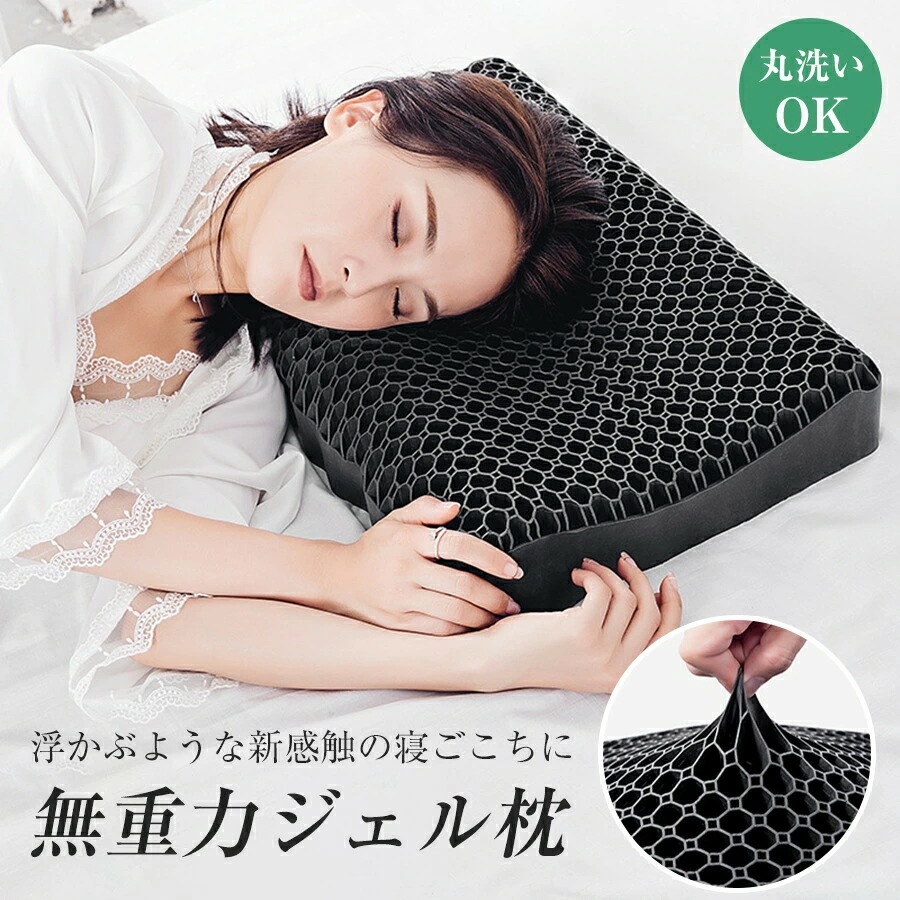枕 無重力ジェル まくら 無重力枕 ごくみん枕 寝返り ジェル枕 横向き寝 横向き 仰向き寝 仰向け 体圧分散 丸洗い 洗える ストレートネック 5,099円