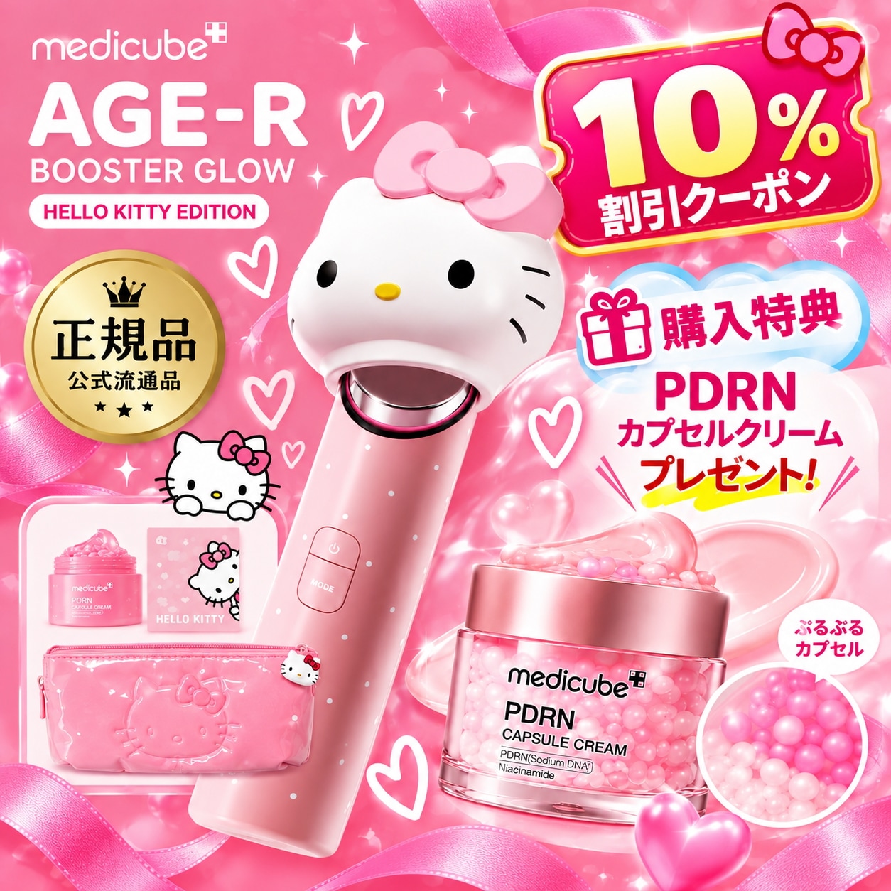 Qoo10] メディキューブ AGE-R ブースターグロウ ハローキテ
