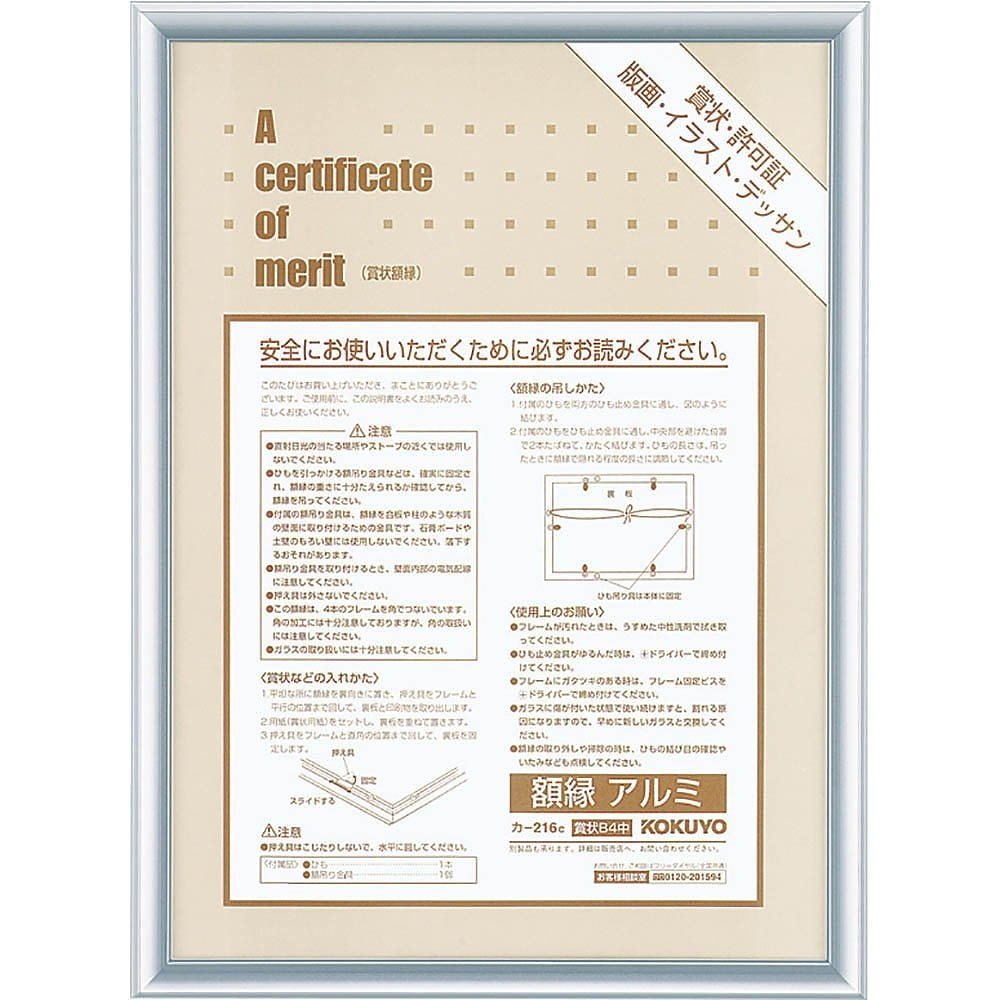（まとめ買い）額縁 アルミ 賞状B4中 シルバー カ-216C [x3]